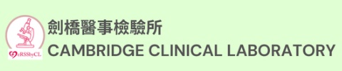 醫檢所