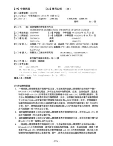 艾普森生醫 | 專利