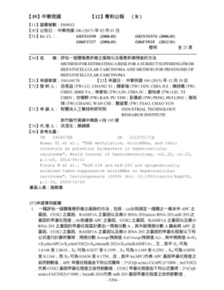 艾普森生醫 | 專利