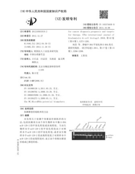 艾普森生醫 | 專利