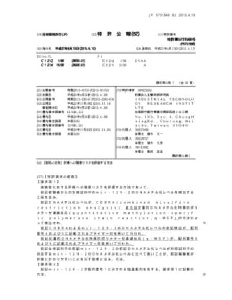 艾普森生醫 | 專利